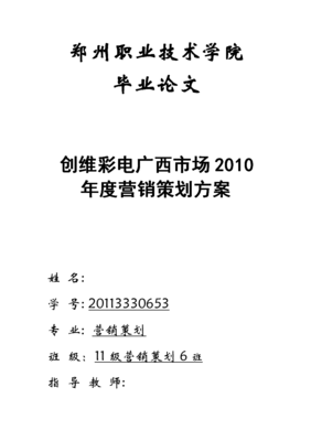 國產(chǎn)汽車品牌營銷策略創(chuàng)新與市場(chǎng)策劃研究